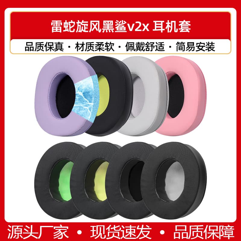 Compatible with Razer BlackShark V2 X Earpads, V2 Speed Edition, V3 X Earpads, V3 Pro Headphone Sponge Cushion Leather Ear Cushion