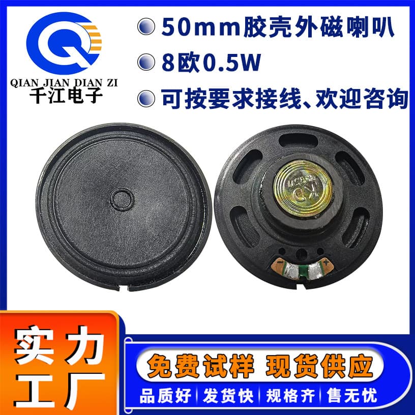 Direct Supply 50mm Round External Magnet Speaker 8 Ohm 0.5W Plastic Shell Toy Speaker Alarm Buzzer