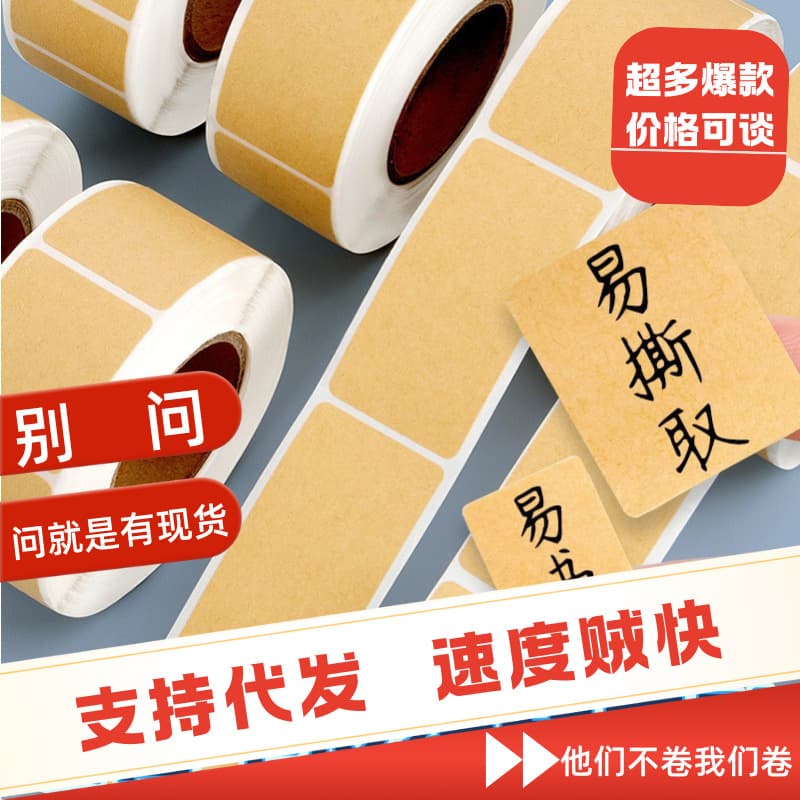 Kraft paper tab seal label sticker rolls, self-adhesive, writable classification packaging markers