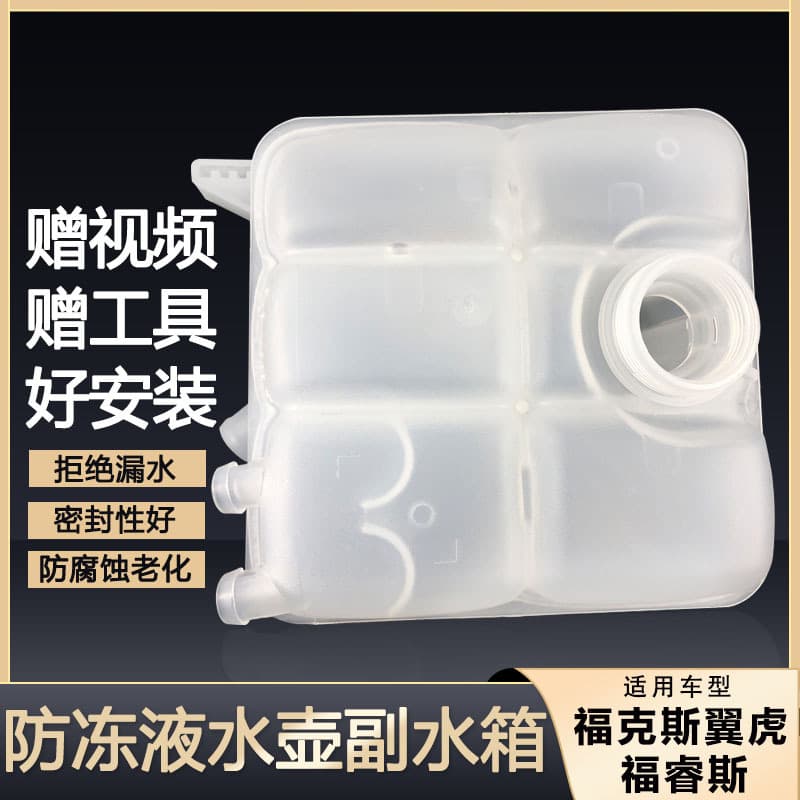 Suitable for New Focus, Forester, Kuga auxiliary tank, coolant reservoir, radiator overflow tank