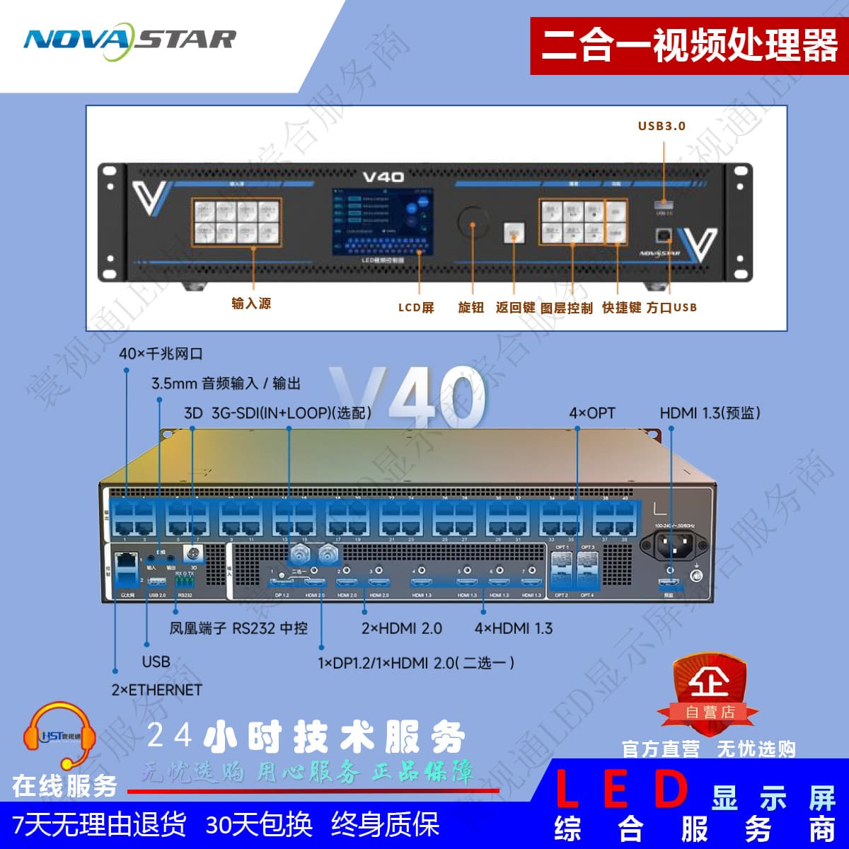 Nova V40 [40 Ethernet Ports 26 Megapixels] All-in-One Video Processor / LED Video Controller