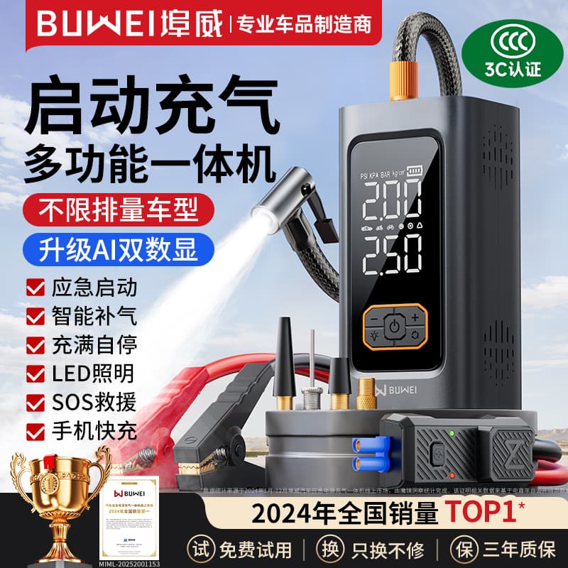 BUWEI car emergency starting power supply car air pump battery emergency power bank fire starter