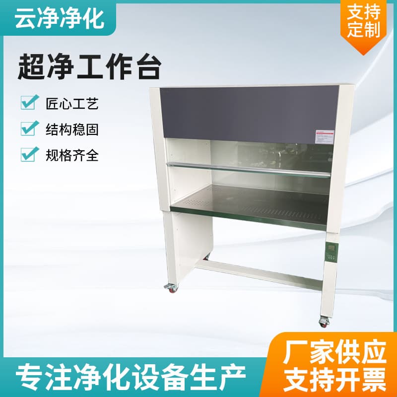 Ultra-clean benches laboratory stainless steel Class 100 workbenches food factory dust-free sterile clean benches.