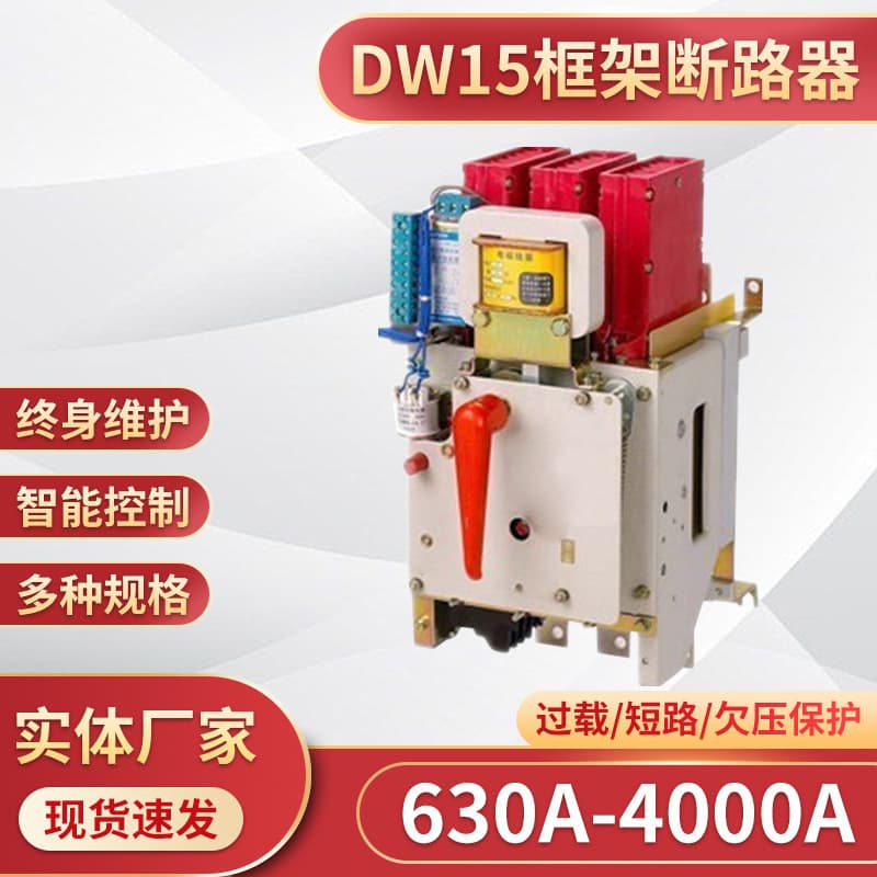 Shanghai People's Electric Intelligent Frame Universal Fixed Circuit Breaker Manufacturer DW15-1000A Frame Type Circuit Breaker