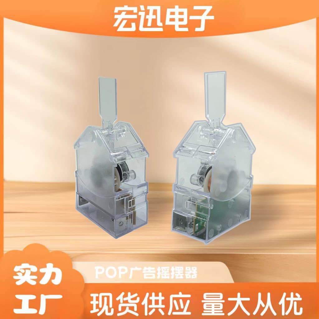 POP transparent rocker, battery-operated rocker, supermarket price tag, POP advertising clip, pop-up sticker, left and right rocker.