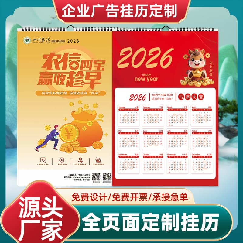 Horse Year 2026 Advertising Wall Calendar Multi-color Printing Wholesale Custom Corporate Logo Promotional YO Ring Calendar