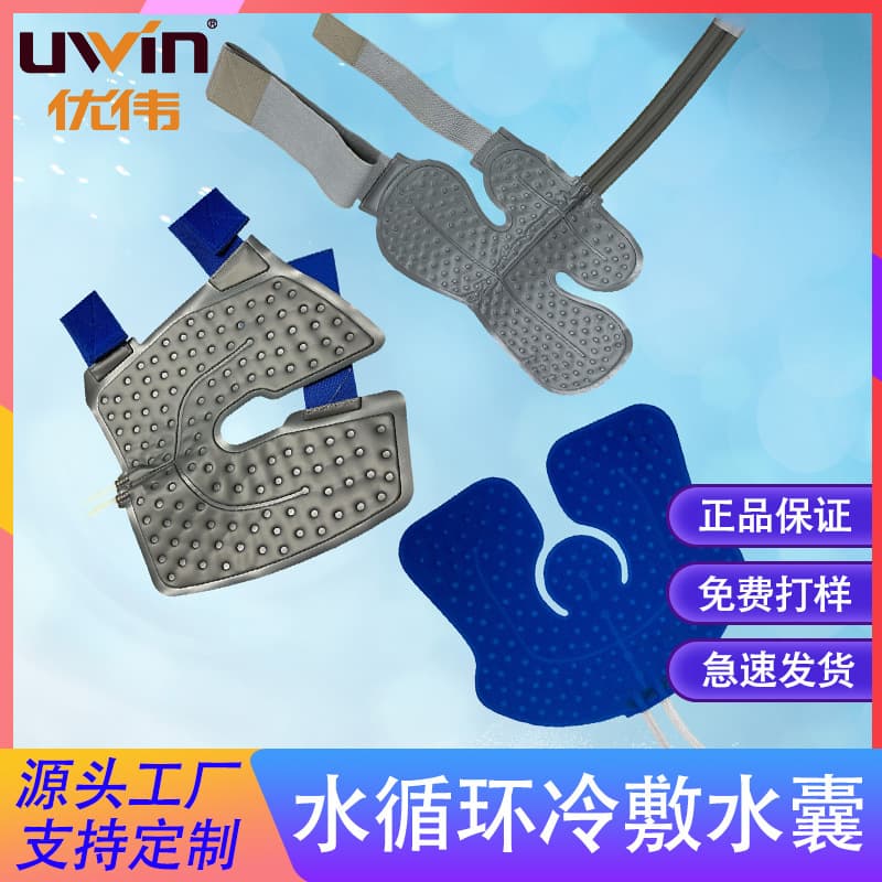 Cold compress water bladder, mild hypothermia cooling device accessories, physical cooling water circulation water bladder strap, custom TPU water bladder.