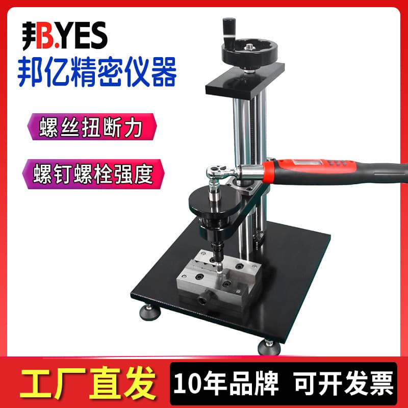 Screw Twisting Force Tester Screw Bolt Fastening Degree Twisting Force Strength Destruction Tester