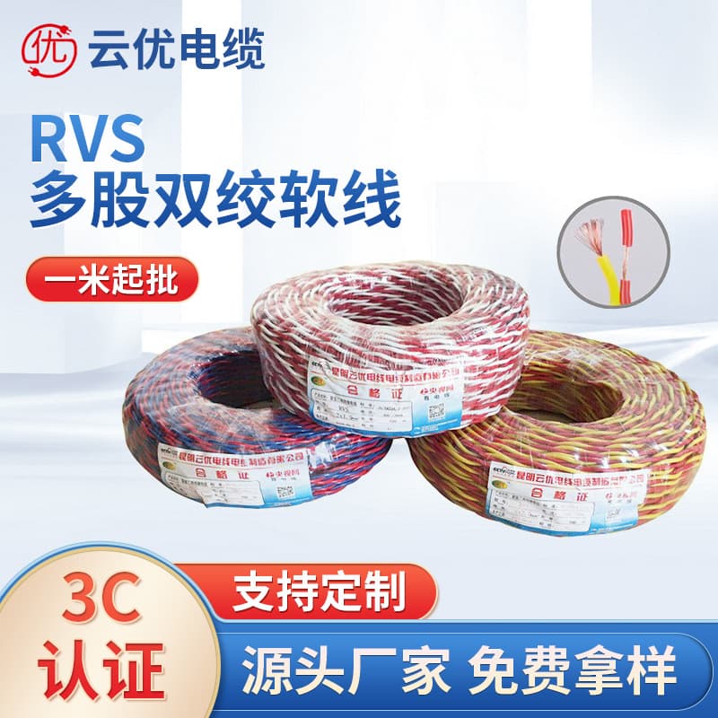 RVS Wire, Pure Copper Stranded Wire, National Standard 0.5/0.75/1 Square Fire Monitoring Power Cable, Home Decoration Wire
