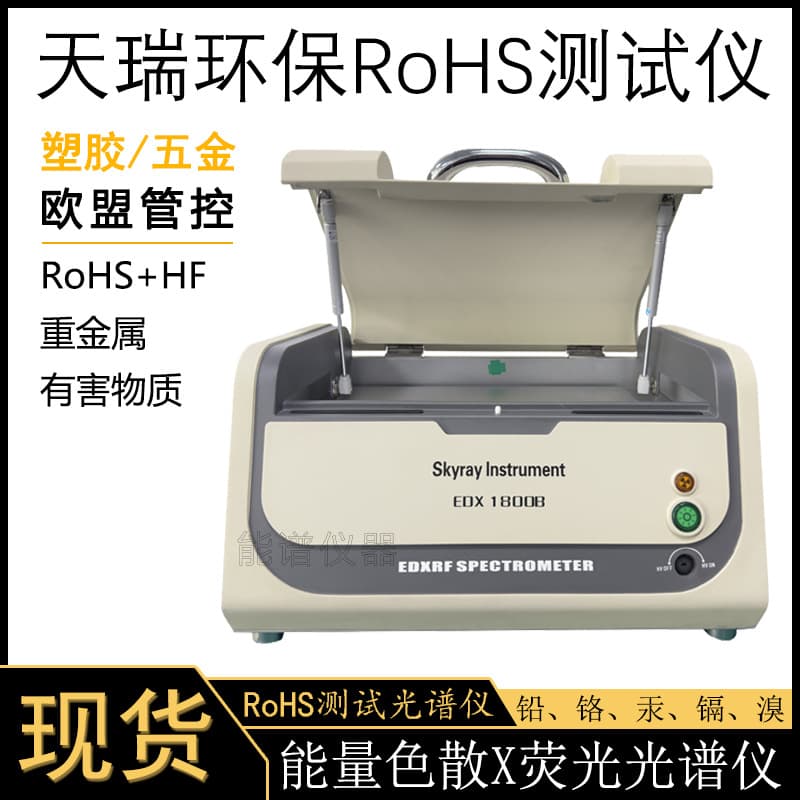 PC Board Hazardous Substances Heavy Metal Analysis Environmental ROHS Tester Skyray Instrument EDX1800B