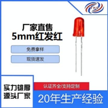 Long and short lead, trimmable and bendable light-emitting diode 5mm red light F5 red emitting red LED through-hole lamp bead