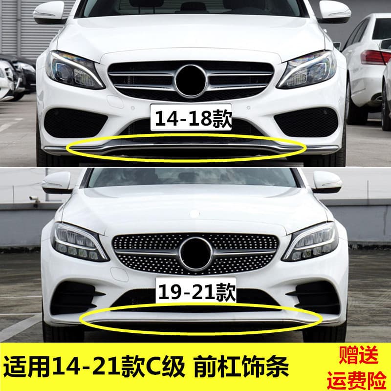 Suitable for Mercedes-Benz C-class W205 front bumper electroplating bright strip 2058851374 2058858602 2058851474