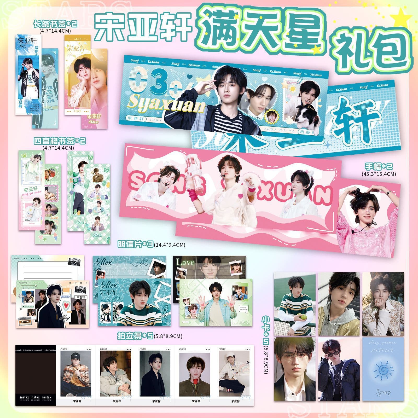 Song Yaxuan Merch Gift Pack: Album Starry Sky Fan Banners, Mini Cards, Postcards, Custom Collectible Cards, Commemorative Support Gifts