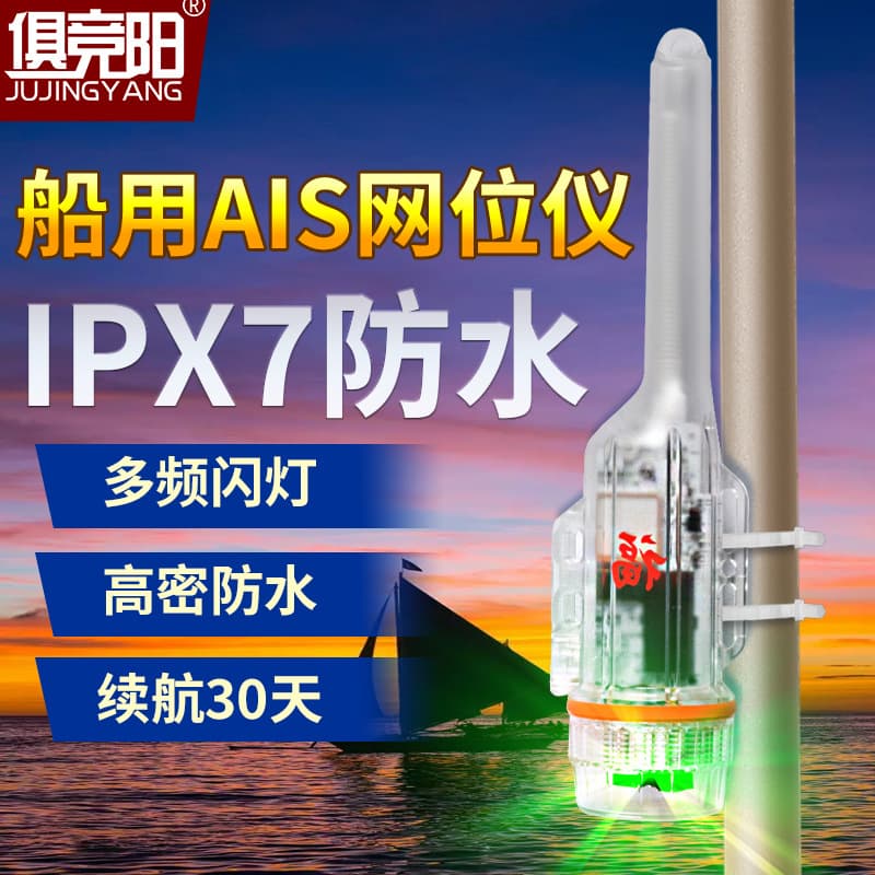 Marine AIS Net Buoy Locator, Fishing Vessel Net Marker Positioning, Ship AIS Position Indicator Signal Light for Collision Avoidance