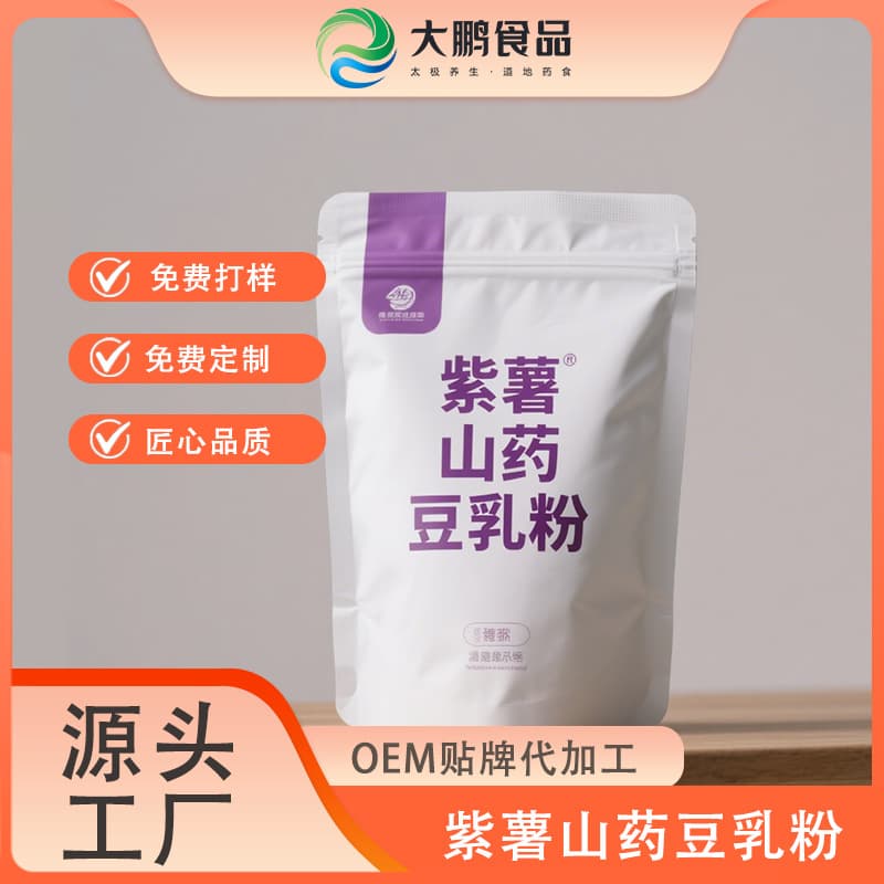Custom OEM processing and wholesale of purple sweet potato and yam soybean milk powder from the source manufacturer.