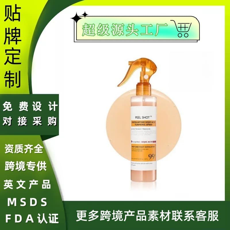 Cross-border Exclusive Body and Face Peel Spray Turmeric Spray Moisturizes and Smooths Skin