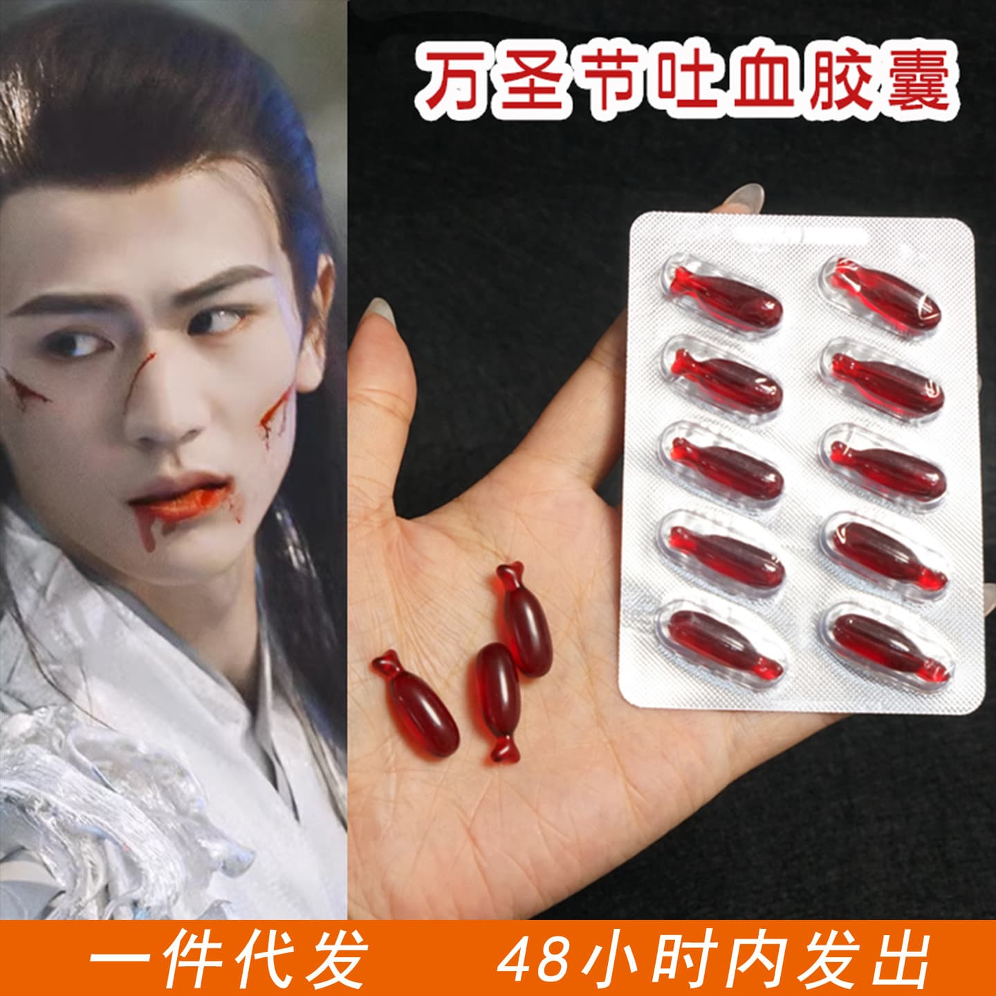 Blood Capsule Fake Plasma Blood Bag Simulated Blood Halloween Vampire Costume Props Cos Prank Special Effects Makeup