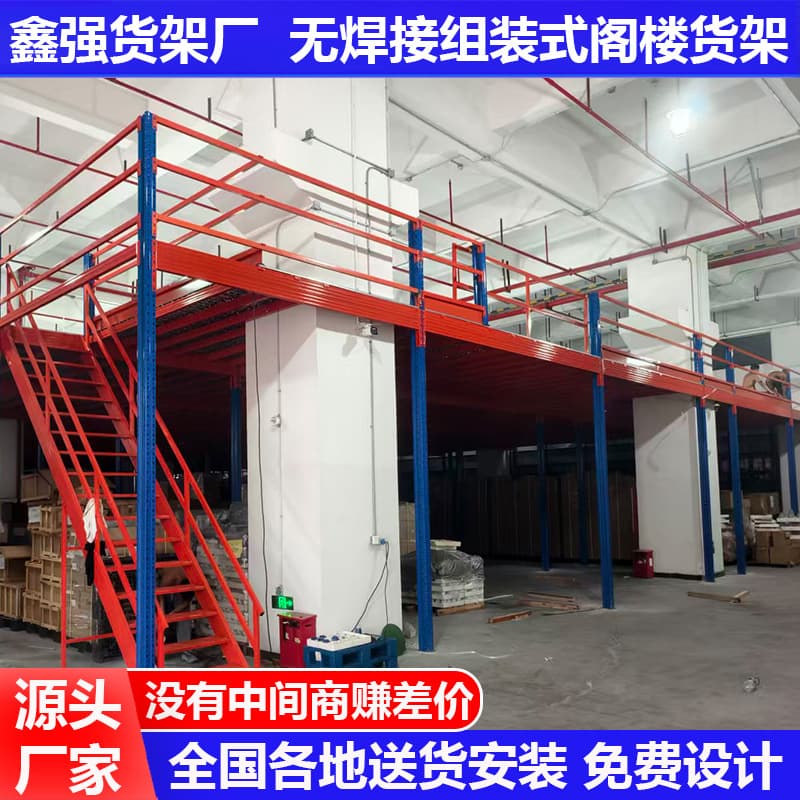 Weld-free Large Shelving for Warehouse Factories, Second-floor Partition Mezzanine Steel Platform Construction, and Storage Office Loft Shelving