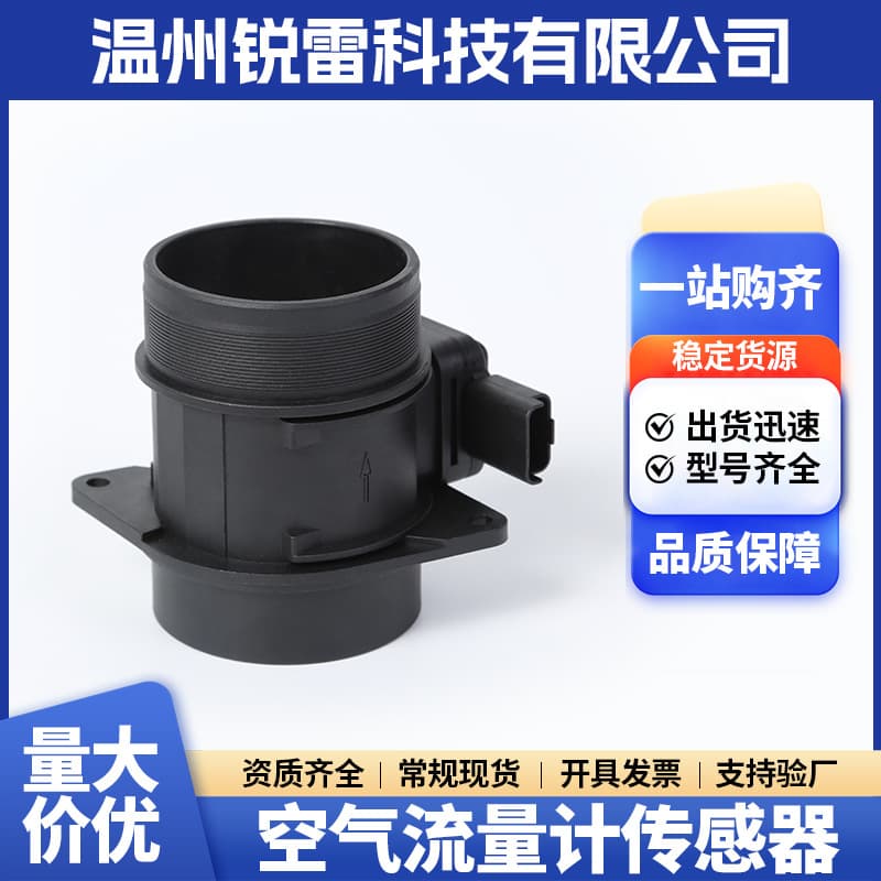 5wk97001 Mass Air Flow Sensor Wholesale Compatible with Citroen Peugeot Auto Parts Flow Sensor Engine