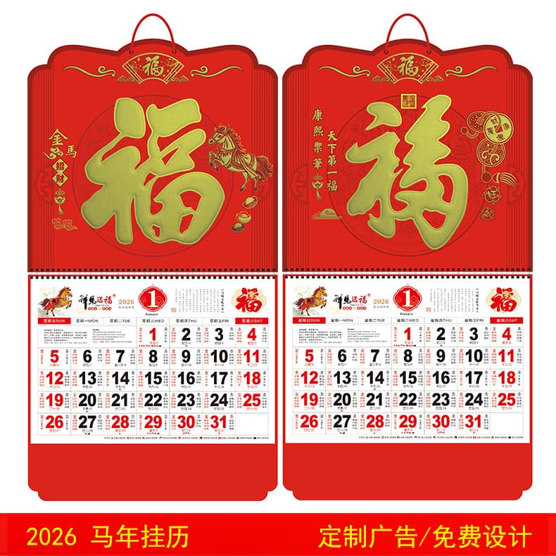 Manufacturer's 2026 Year of the Horse Wall Calendar, Tear-off Calendar, "Fu" Character Hanging Tag, Monthly Calendar, Gold Foil Stamping, Corporate Advertising Wall Hanging Style