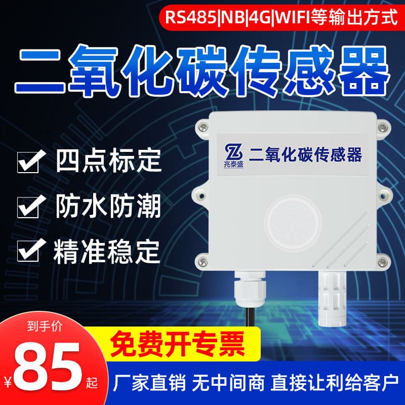 Carbon Dioxide Detector Gas Concentration Sensor RS485 High-Precision CO2 Transmitter for Agricultural Greenhouses and Farming