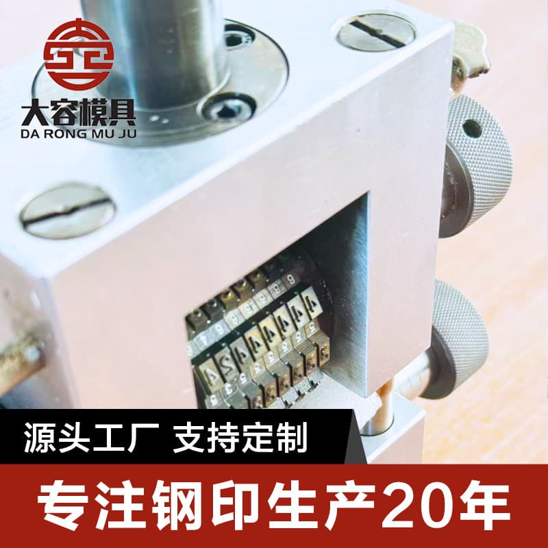 Custom-made embossed lettering molds, stamping dies, steel number molds, non-standard custom embossed dies.