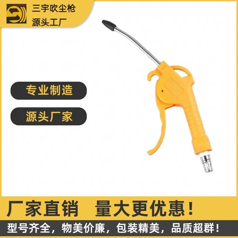 Sanyu AR10 Series Pneumatic Blow Gun High-Pressure Car Maintenance Workshop Dust Removal Tool for PC Case Gaps