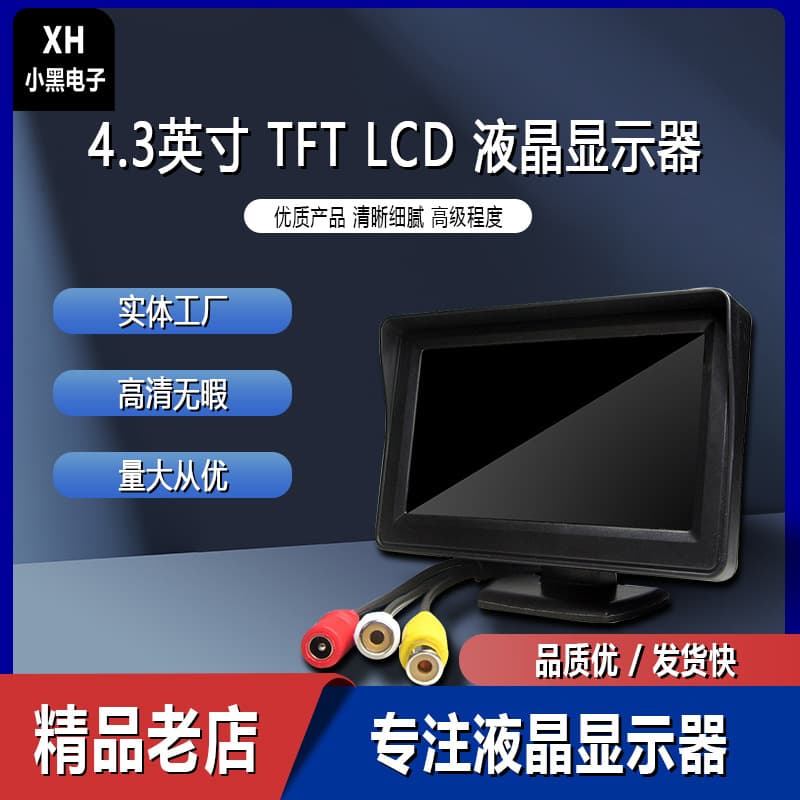 4.3-inch High-Definition Desktop LCD Screen for Car Display, Dedicated Mount for Reversing Camera, Wide Voltage Range