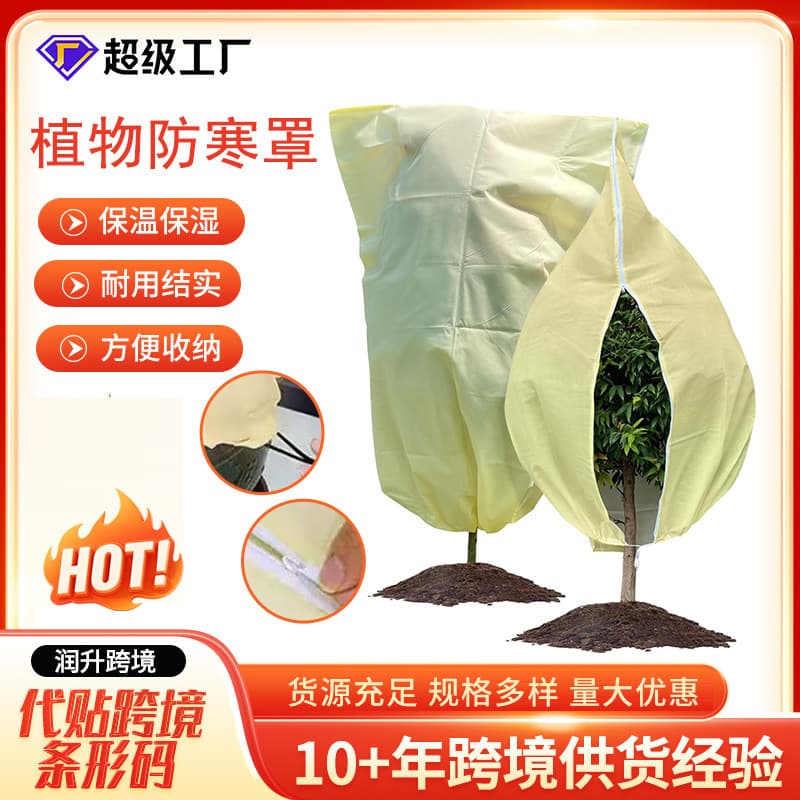 Plant Frost Cover Drawstring Zipper Winter Tree Protection Thick Non-Woven Cover