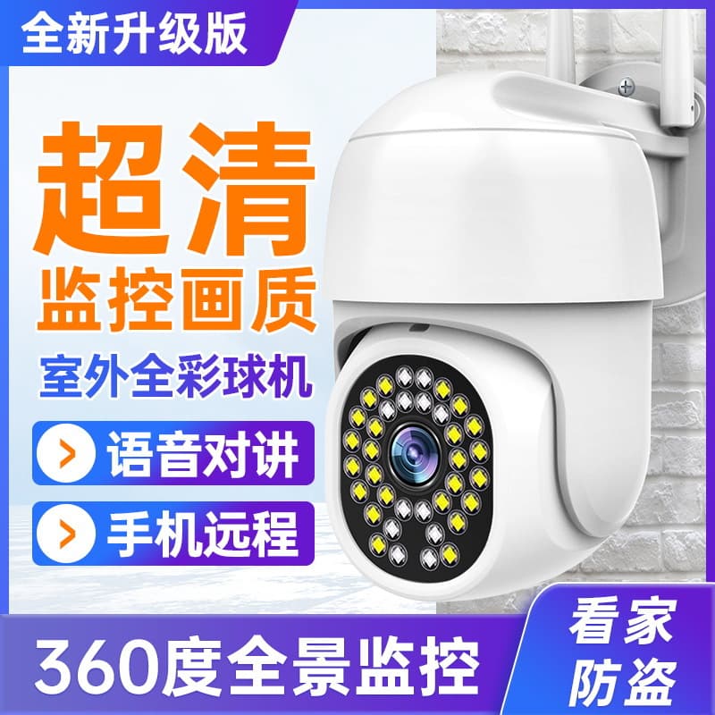 Security surveillance camera, outdoor camera, wireless remote control, home use, high-definition night vision, 360-degree coverage with no blind spots.