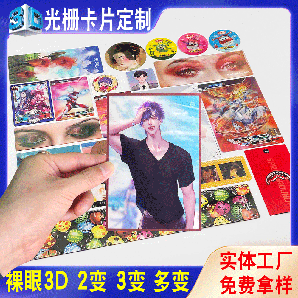 Custom 3D Lenticular Cards, Three-Dimensional Transformation Cards, Ruler with Changing Images, Star Flash Cards, 3D Changing Stereoscopic Picture Customization