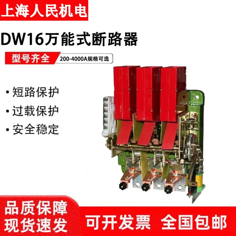 Shanghai Renmin Electromechanical Universal Frame Circuit Breaker DW16-200-630-1000-1600-2000A