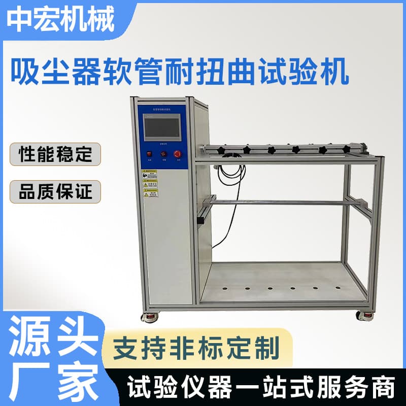 Vacuum Cleaner Hose Durability Tester, Vacuum Cleaner Specific Testing, Vacuum Cleaner Life Test