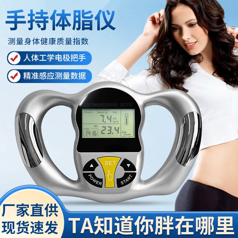 Cross-border Handheld Fat Analyzer BMI Body Fat Meter for Quick Smart Measurement of Weight Status