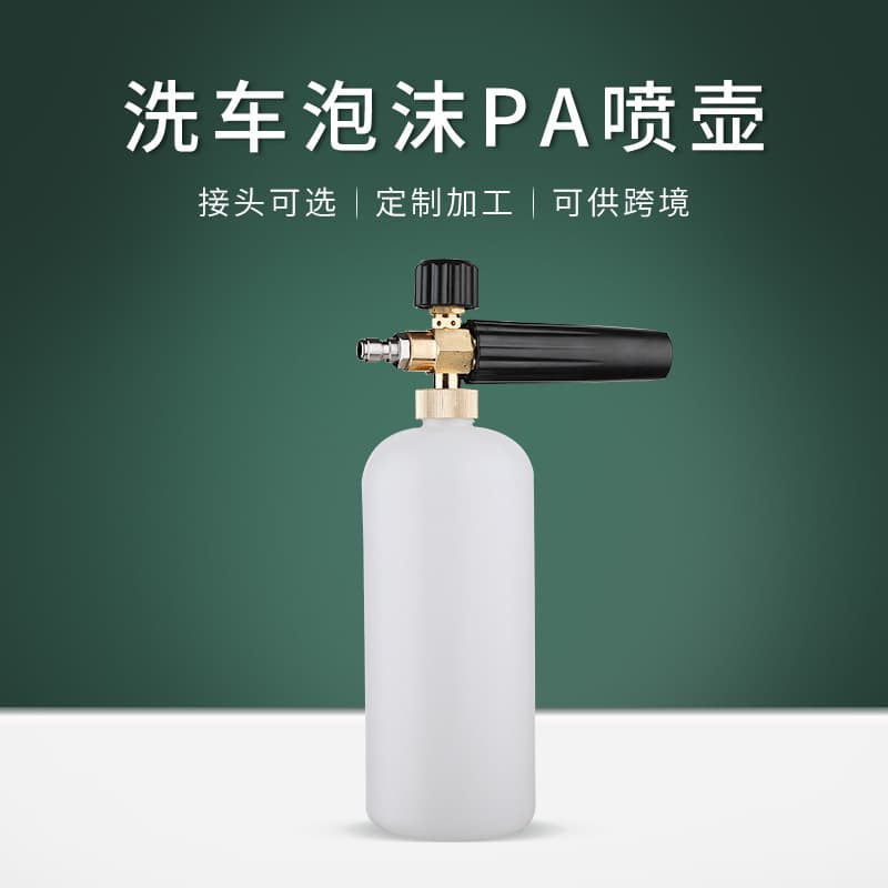 High-pressure car washing machine foam pot pa pot is suitable for Yili Greenfield Kaichi quick-connect foam gun cleaning machine watering pot