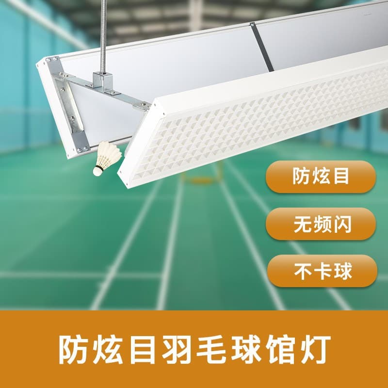 Grille Prism Dual Physical Anti-Glare Anti-Flicker LED Energy-Saving 80W Eye-Care Shadowless Light, Dedicated for Badminton Halls