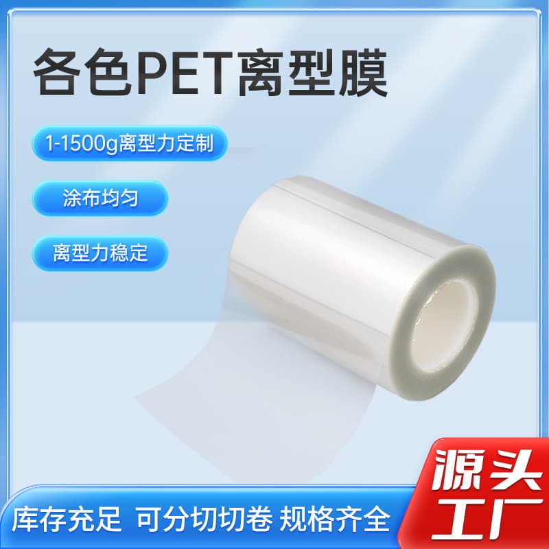 Wholesale anti-static PET release film single/double-sided 5C embossed polyester film electronic die-cutting residue-free release film