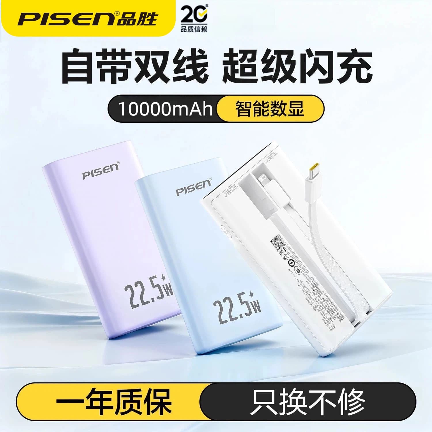 Hot-selling Pisen 10000mAh 22.5W Fast Charge Power Bank with Built-in Cable, Portable, 3C Certified, Flight Approved