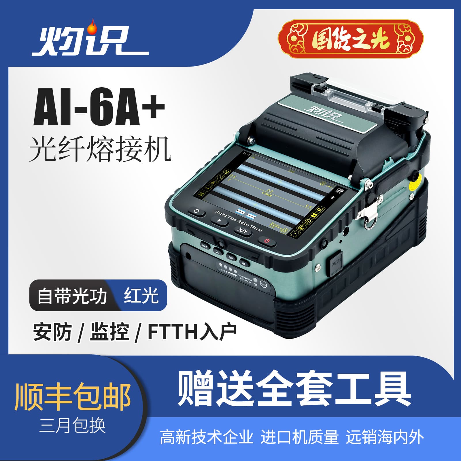 Fiber Fusion Splicer Six-Motor Fully Automatic Fusion Splicer Kit Hot Melt Splicer Smart Lock Patch Cord Optical Cable Drop Cable