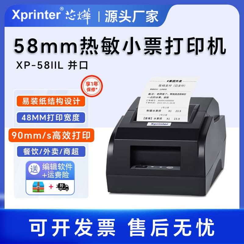 58mm Thermal Printer for Meituan, Ele.me Restaurant Takeout Receipt Printer with Parallel Port 58IIL