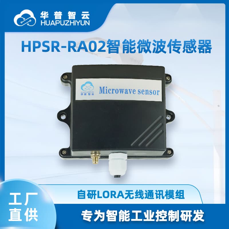 Smart Microwave Sensor with LoRa Wireless, 5.8GHz Frequency, and 15m Detection Height for Lighting Control