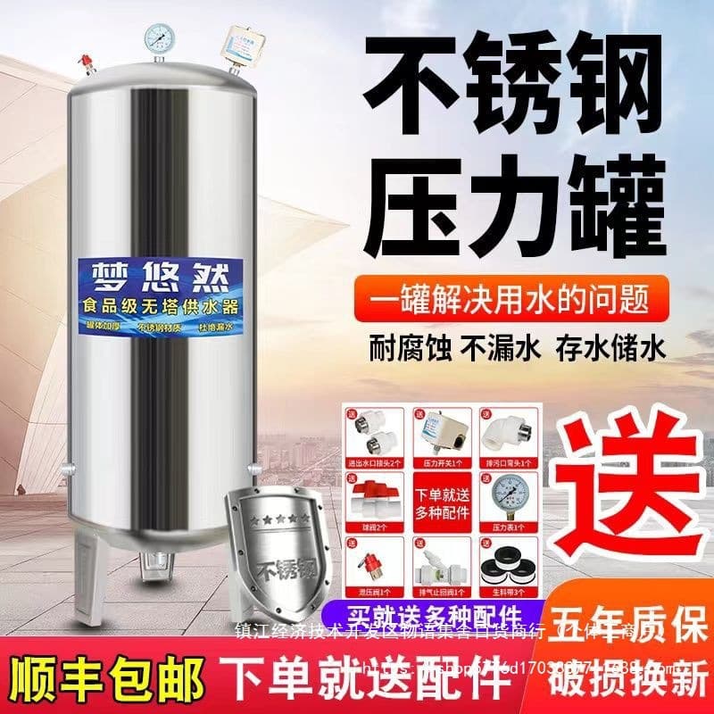 Tankless water supply system storage tank, tap water, well water, fully automatic household booster pump, stainless steel pressure tank