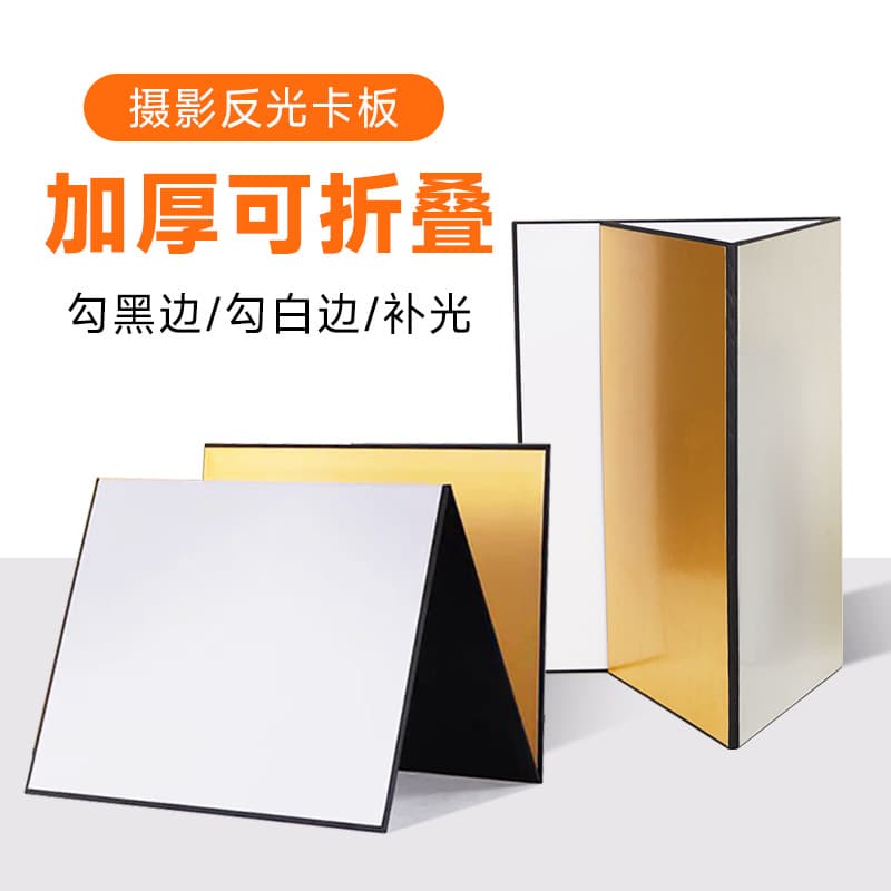 A3 Two-Fold Black White Gold Silver Photography Reflector, Foldable Desktop Still Life Fill Light, Edge Highlighting, Lighting Photo Prop