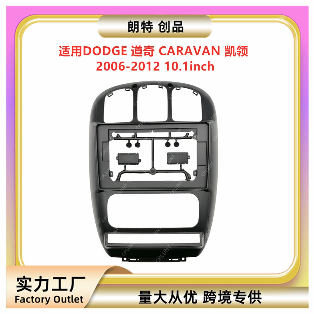 Suitable for DODGE Dodge CARAVAN Kailing Android Navigation DVD face frame modification panel versatile frame bracket