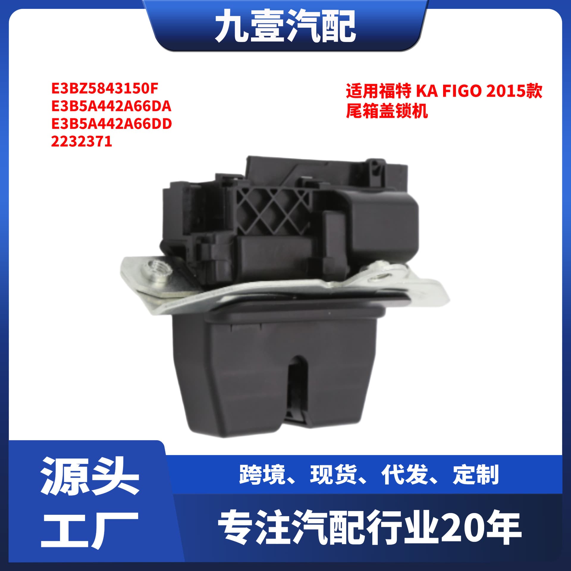 3pin Compatible with Ford 2015 KA Figo Trunk Lid Lock Actuator E3BZ5843150F E3B5-A442-A