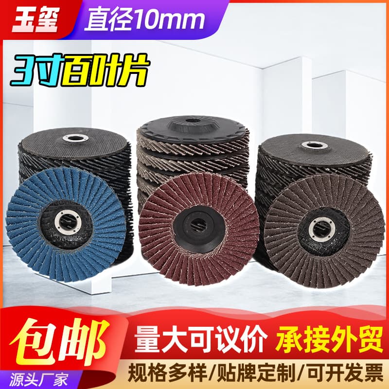 3-inch stainless steel sanding and polishing flap disc, small angle grinder flap wheel 75*10mm, small flap disc manufacturer