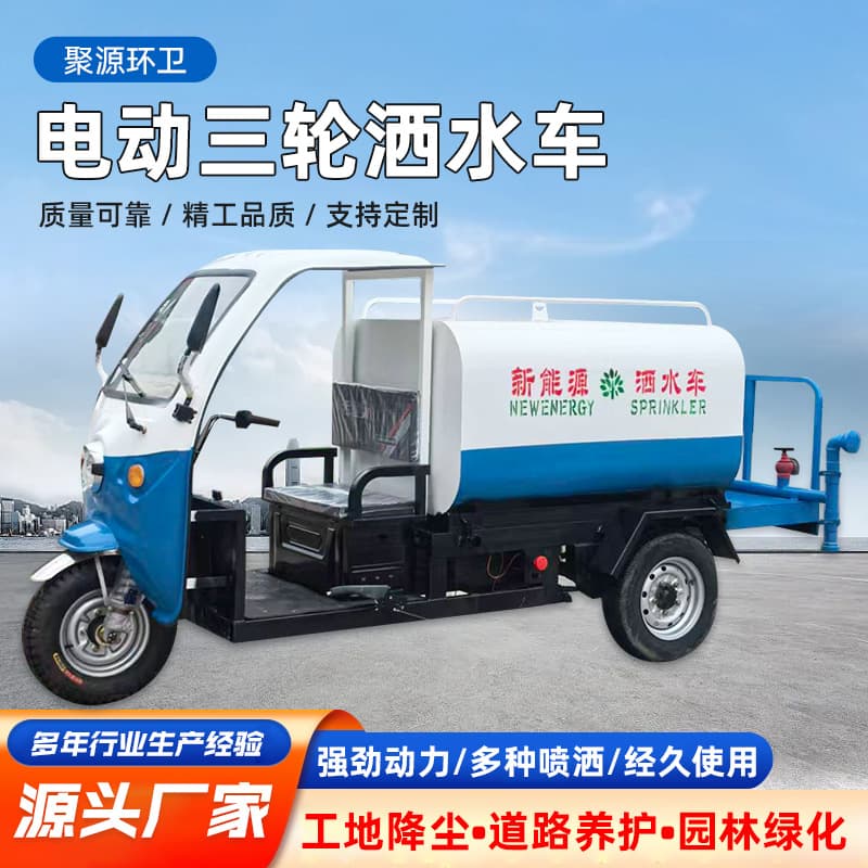 New energy water truck price, construction site electric tricycle water truck, garden greening mist cannon dust suppression water truck