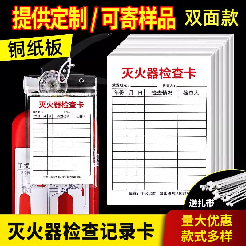 Fire hydrant and fire extinguisher usage method inspection record cards, monthly maintenance inspection patrol fire equipment check cards.