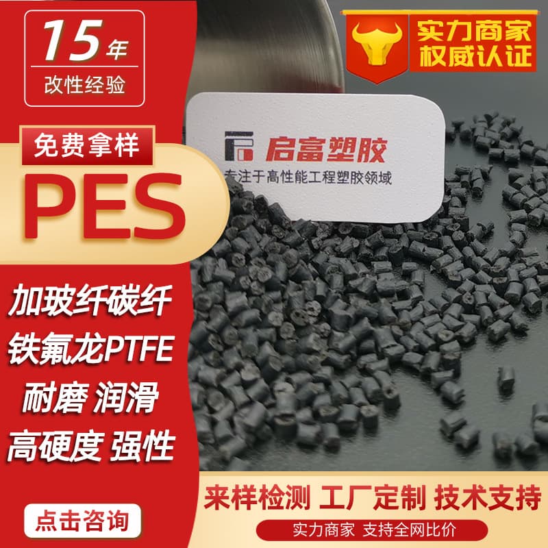 PES Wear Resistant with Glass/Carbon Fiber CF Black PES Lubricated with Fiber Teflon Graphite White Food Medical Grade