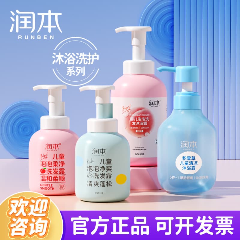 Runben 2-in-1 Baby Shampoo and Body Wash, Infant Shampoo, Universal Baby Care Product, Body Wash Wholesale